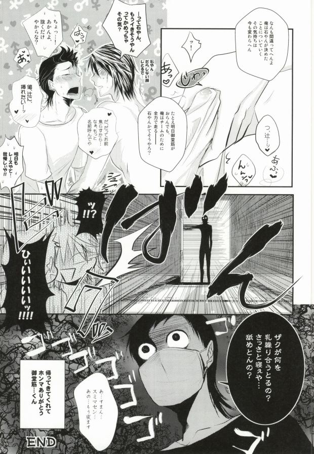 Futsukame no Yoru ni Aimashou page 12 full