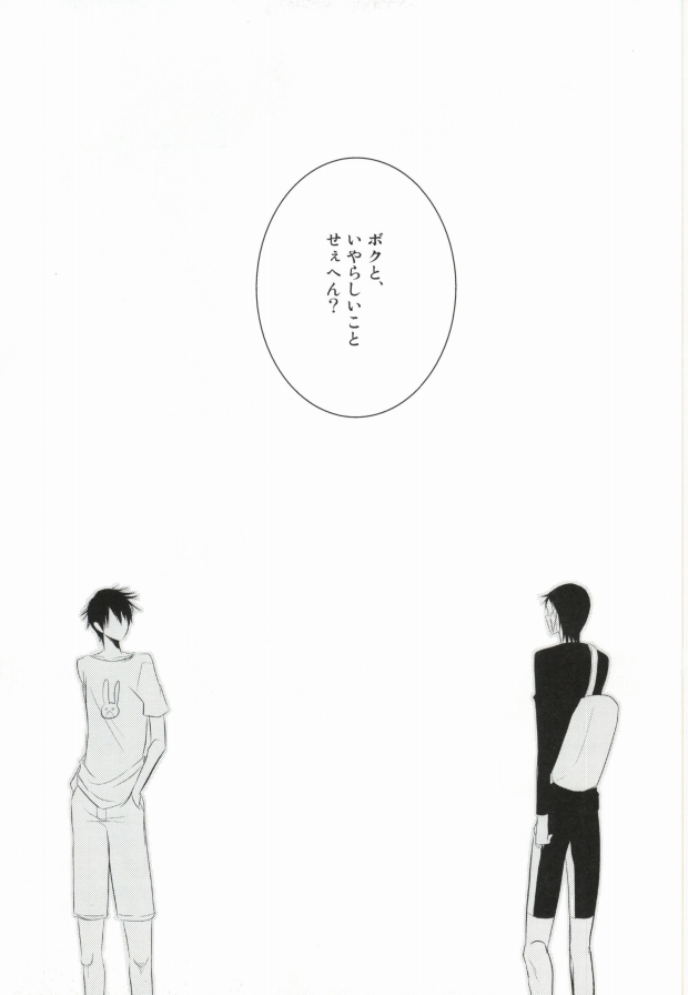 Futsukame no Yoru ni Aimashou page 4 full