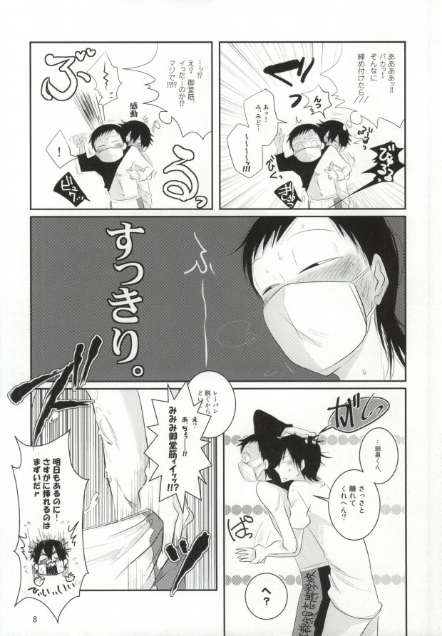 Futsukame no Yoru ni Aimashou page 7 full