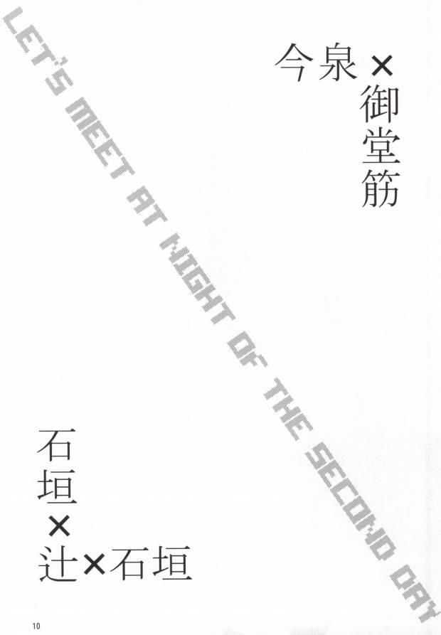 Futsukame no Yoru ni Aimashou page 9 full