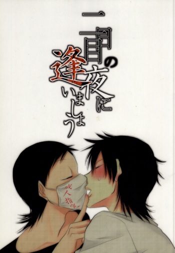 [Ryu_nen (Teakoiko)] Futsukame no Yoru ni Aimashou (Yowamushi Pedal) [Incomplete] cover