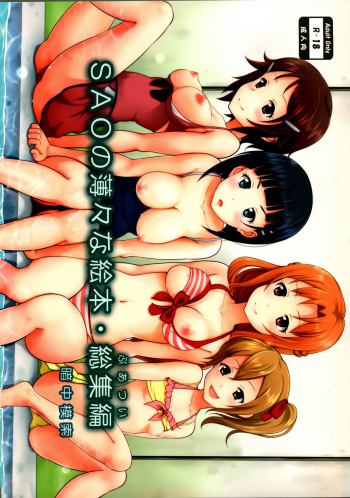 (C87) [antyuumosaku (malcorond)] SAO no Usuusu na Ehon Buatsui (Sword Art Online) [English] {doujin-moe.us} cover