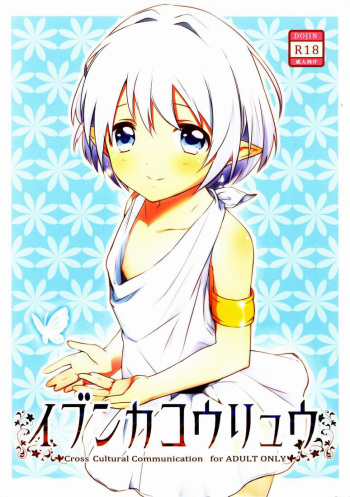 (Shota Scratch 15) [Prism Link (Miyoshi)] Ibunka Kouryuu [Spanish] {Fanboo} cover