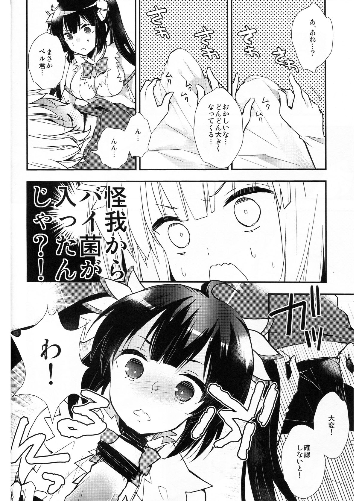 Dungeon ni Deai o Motomeru no wa Machigatteiru no de Boku ga Me o Samasasete ageru yo!! page 4 full