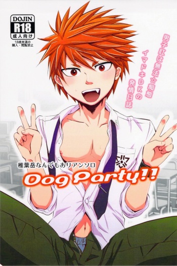 (C84) [ponkotsu-ki (Waka)] Dog Party!! (SUGARLESS) cover
