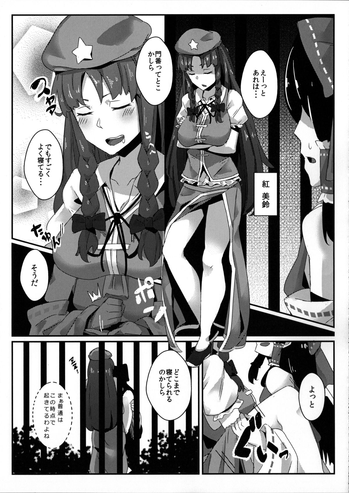 Reimu ga Koumakan de Zenpen page 10 full