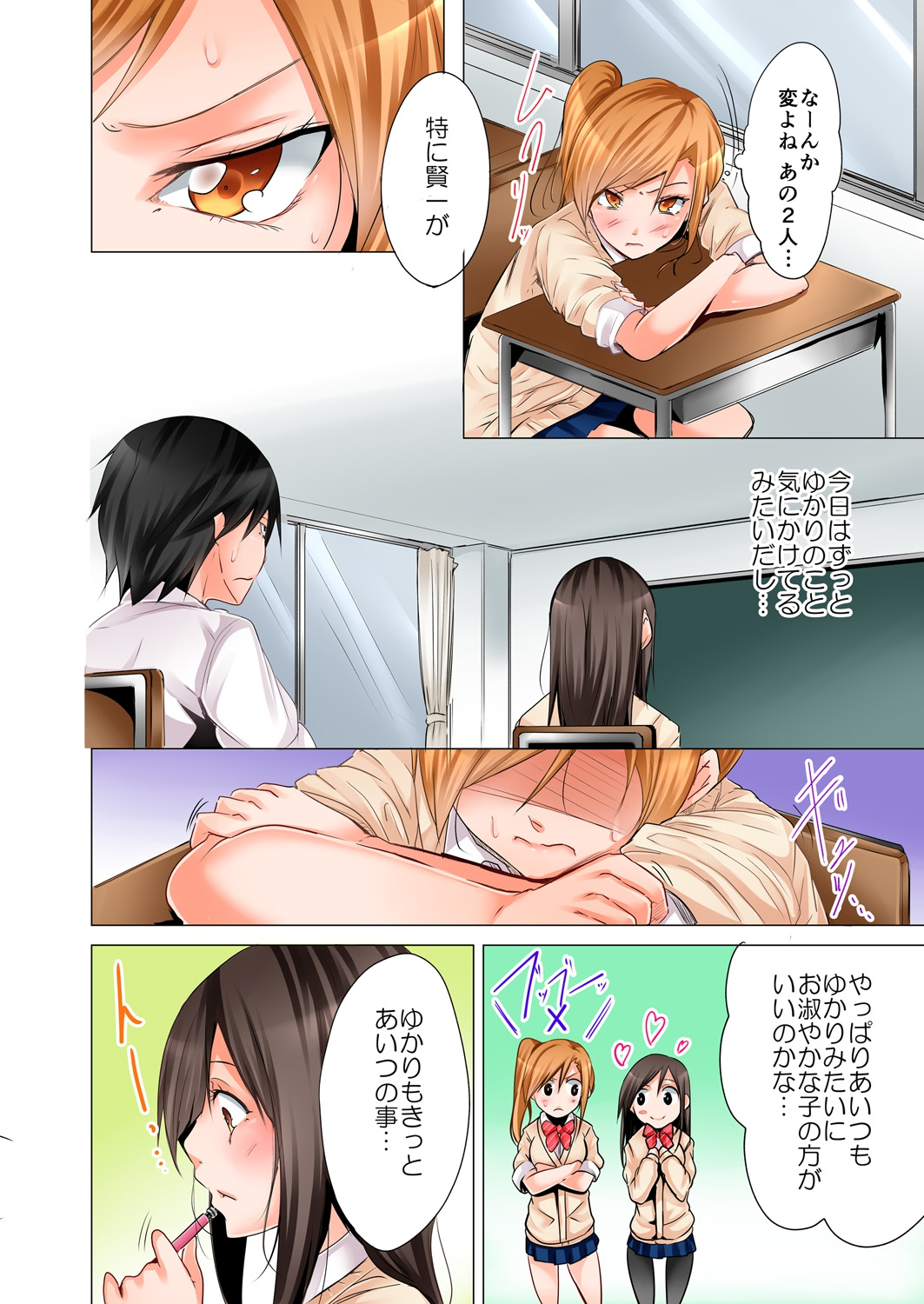 Yojouhan de Micchaku 3P Otomarikai! 2 page 12 full