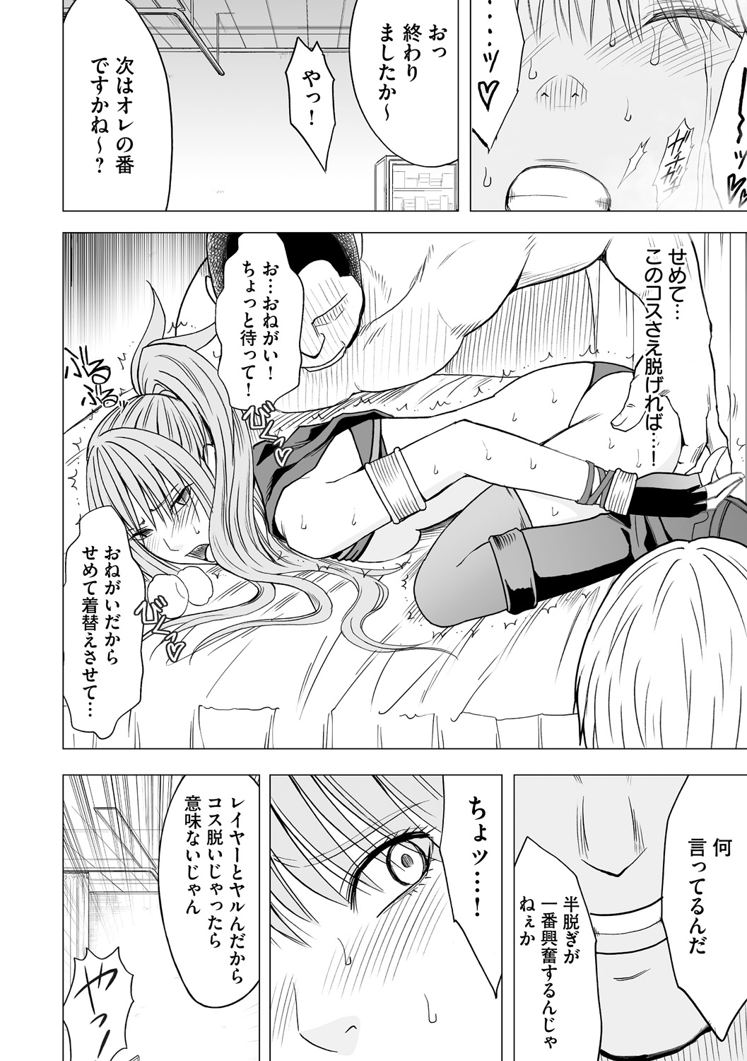 Cosplay Kyousei Zecchou Ch. 4 page 12 full
