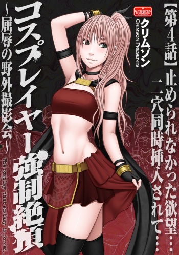 [Crimson (Carmine)] Cosplay Kyousei Zecchou Ch. 4 [Digital] cover
