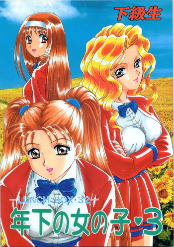 (C54) [Chandora & LUNCH BOX (Makunouchi Isami)] Lunch Box 32 - Toshishita no Onnanoko 3 (Kakyuusei) cover