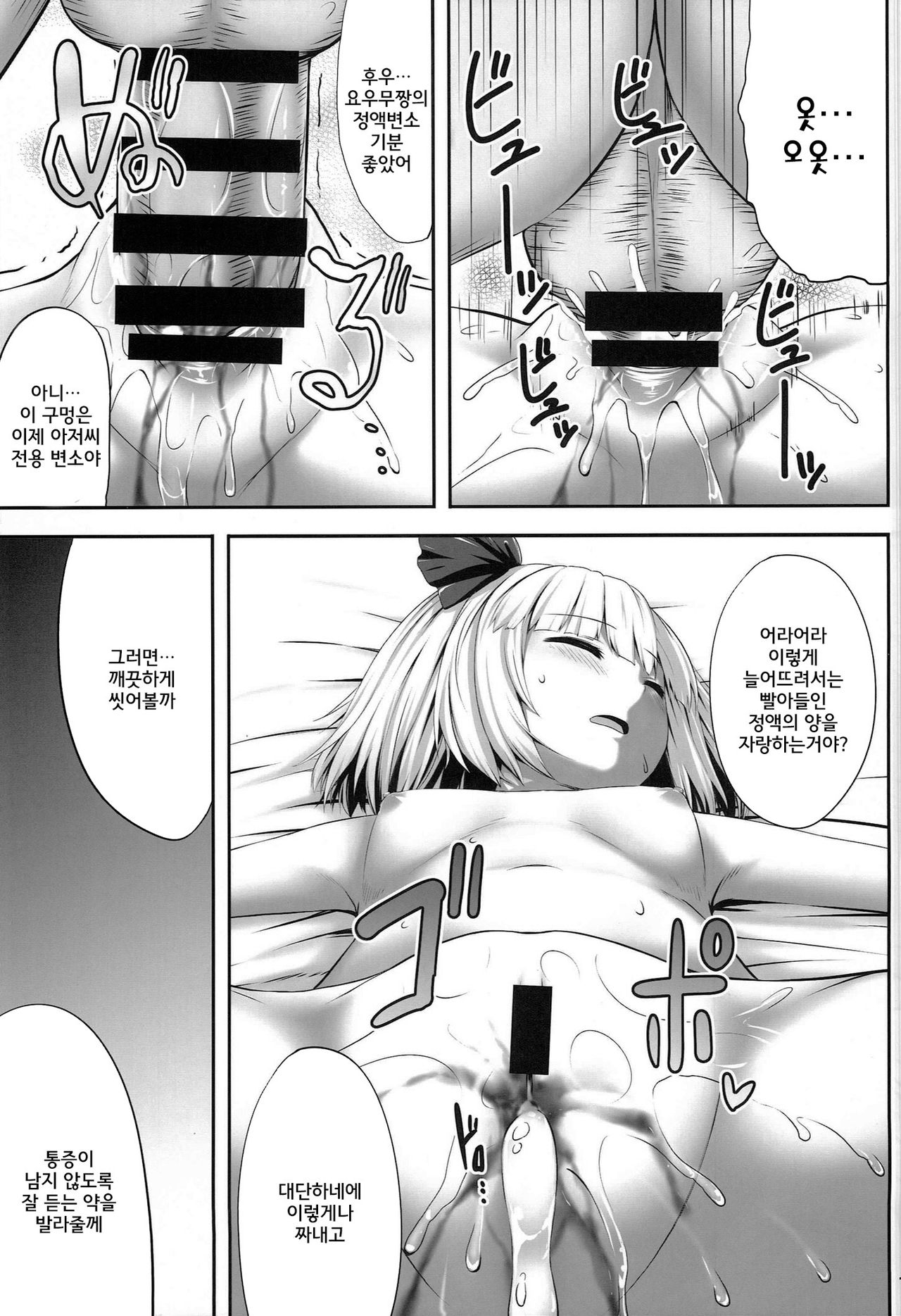 Youmumu Konpaku Youmu Suiminkan page 11 full