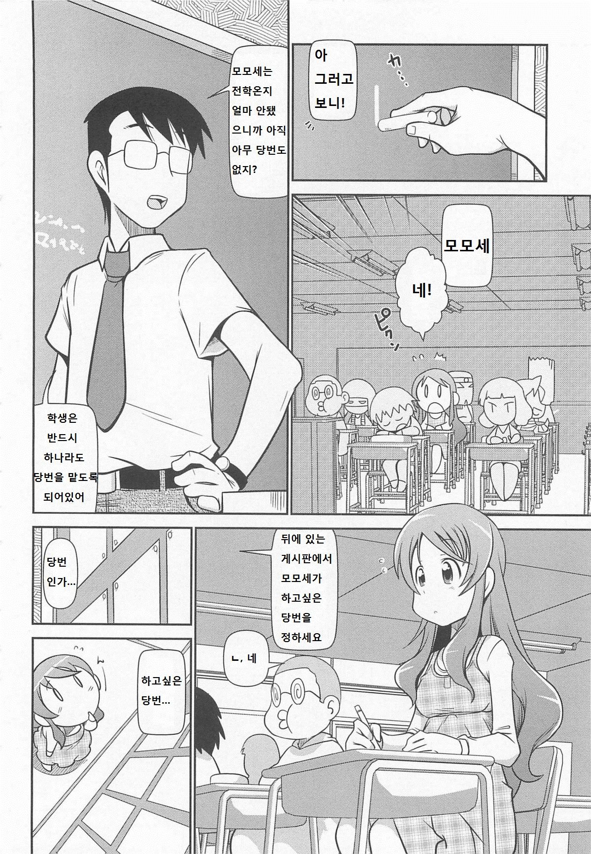 Iki Mono Gakari page 2 full