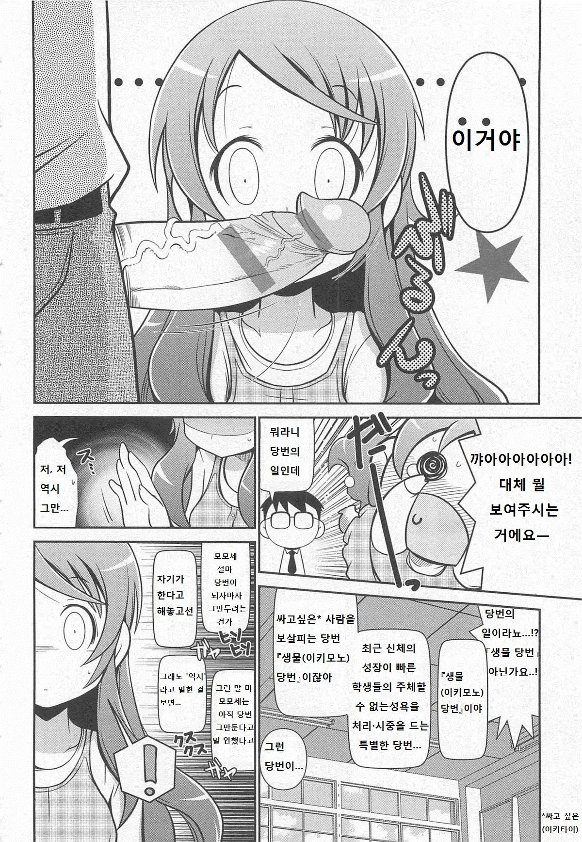 Iki Mono Gakari page 4 full