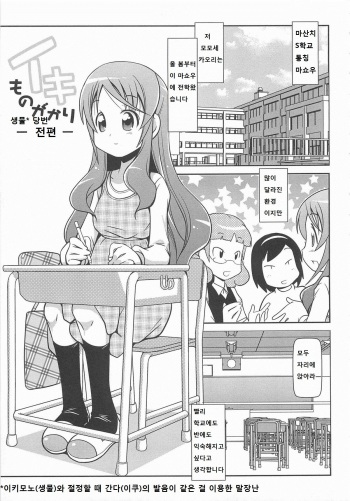 [Satsuki Itsuka] Iki Mono Gakari (Byuu Byuu Bitch) [Korean] cover