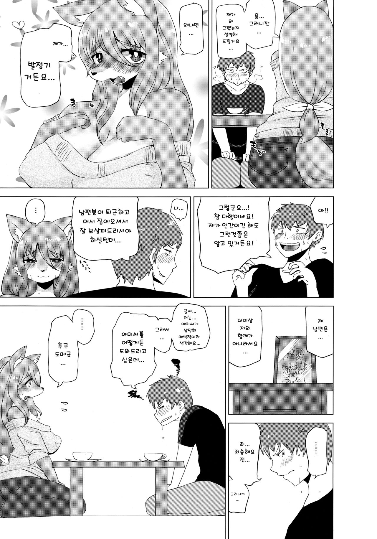 Kemono no Otonari-san page 12 full