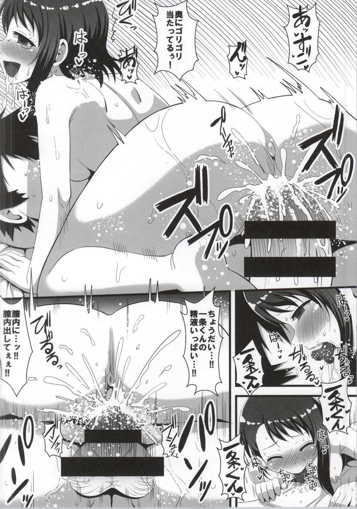Suki! Suki! Ichijou-kun page 11 full