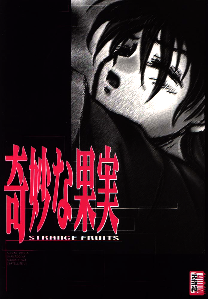 Kimyou na Kajitsu - Strange Fruits page 1 full