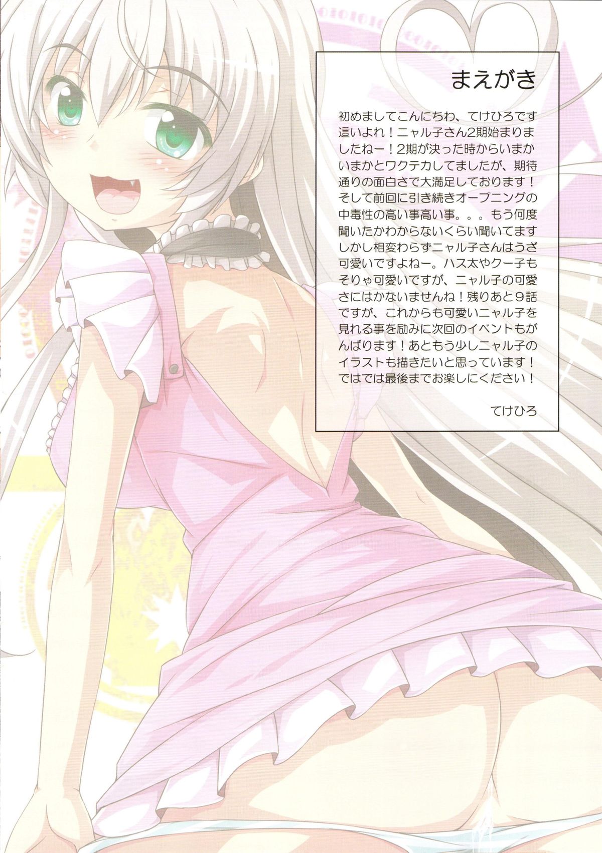 Mousou Nante Ia! Ia! Ni page 3 full