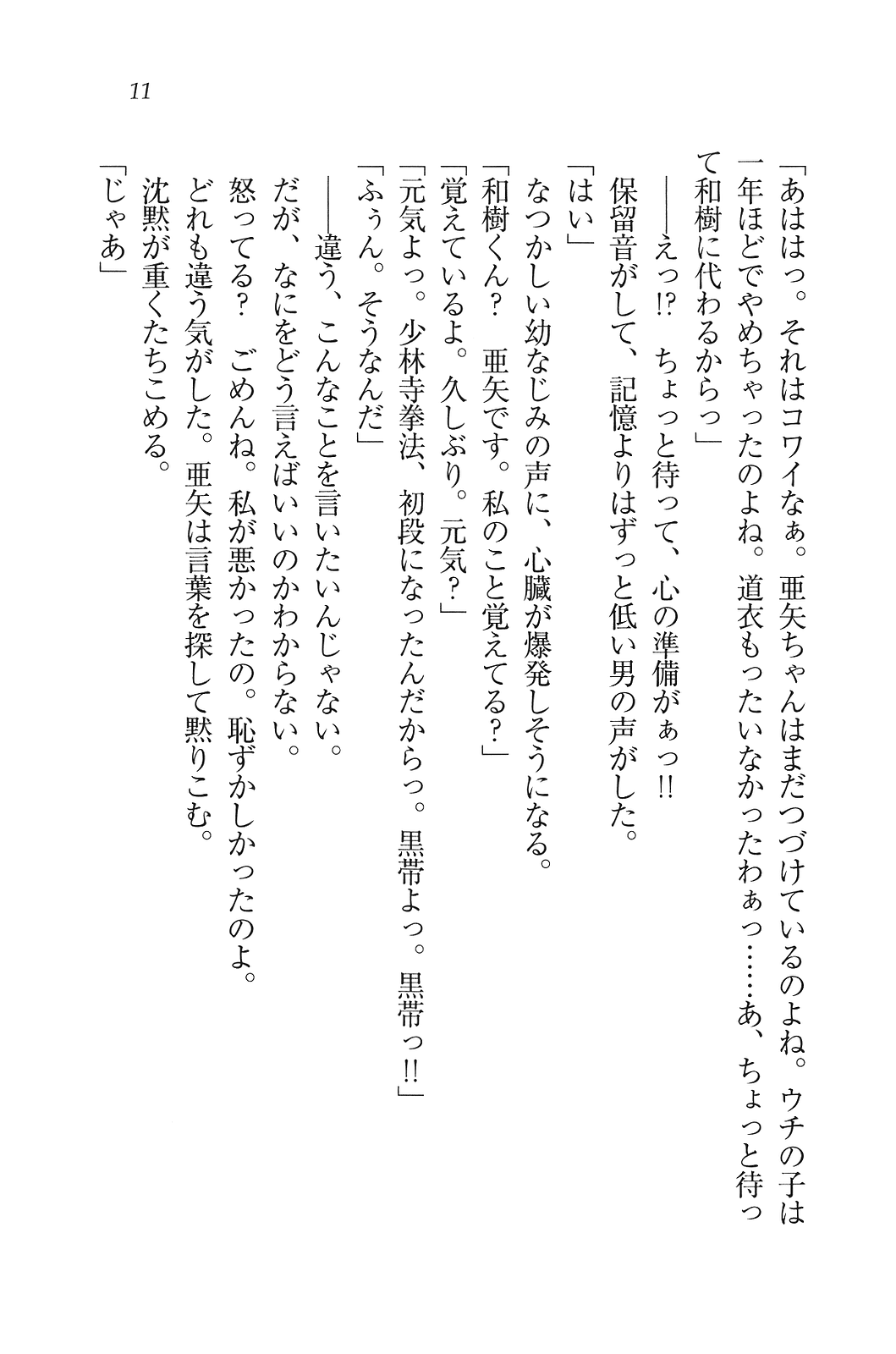 Girls Lesson page 12 full