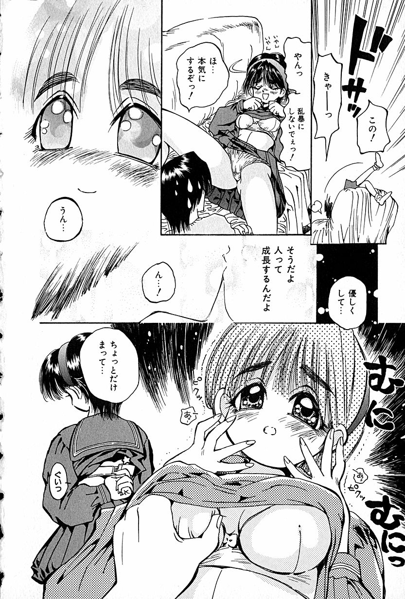 Renai Yuugi - Love Game page 12 full
