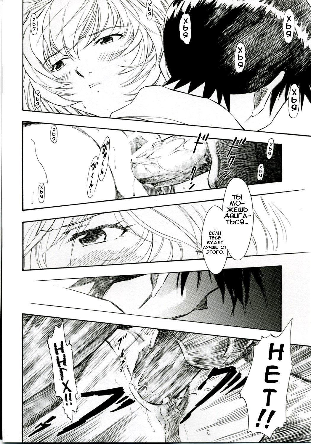 Ayanami Shiro | Признание Аянами page 11 full