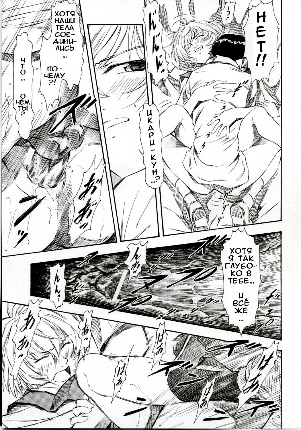 Ayanami Shiro | Признание Аянами page 12 full