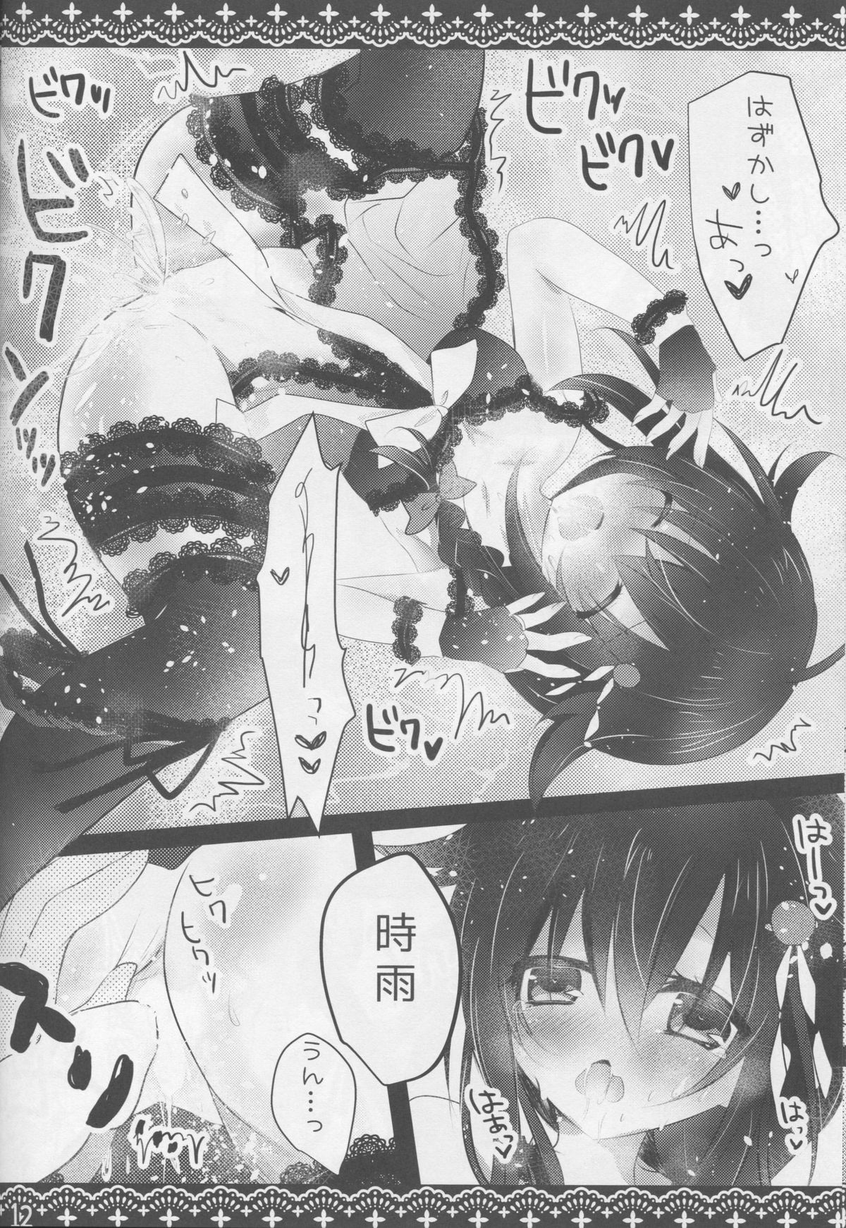 Shigure Service page 11 full