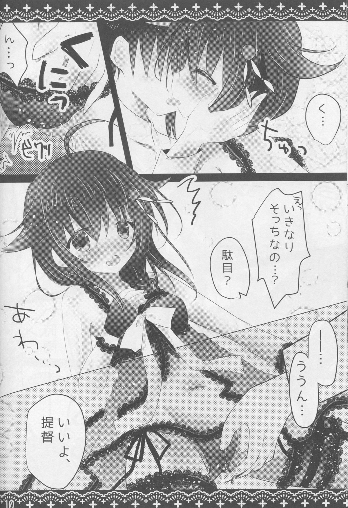 Shigure Service page 9 full