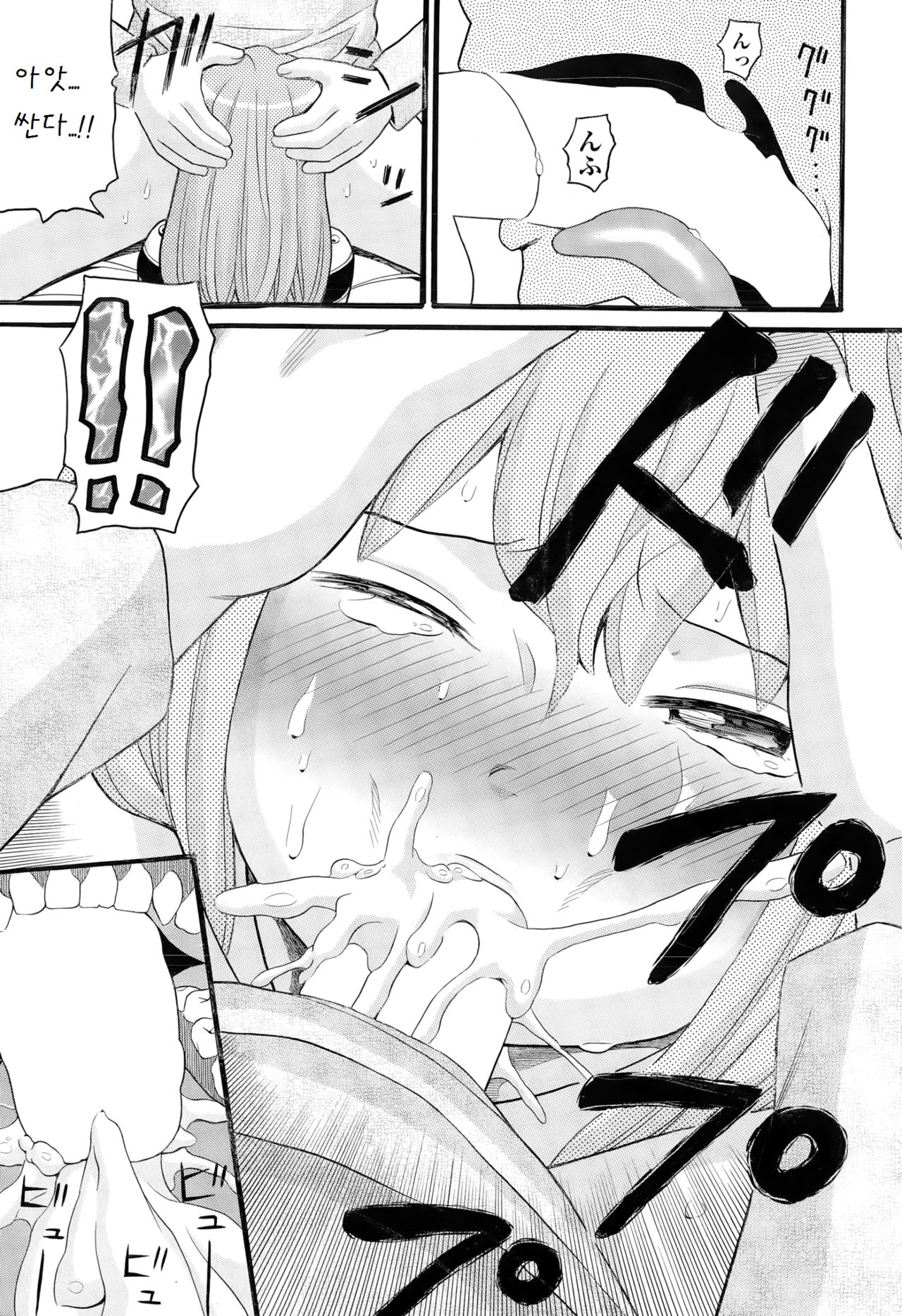 Oniai no Futari page 12 full
