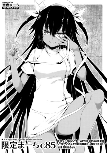(C85) [Sorairo March (Narusawa Sora)] Doki! Marugoto nurse darake no fuyu comic genteihon Doushite kono hitotachi ha shinryousho ni inakatta no SP Ofuro mo aru yo! (To LOVE-Ru) cover