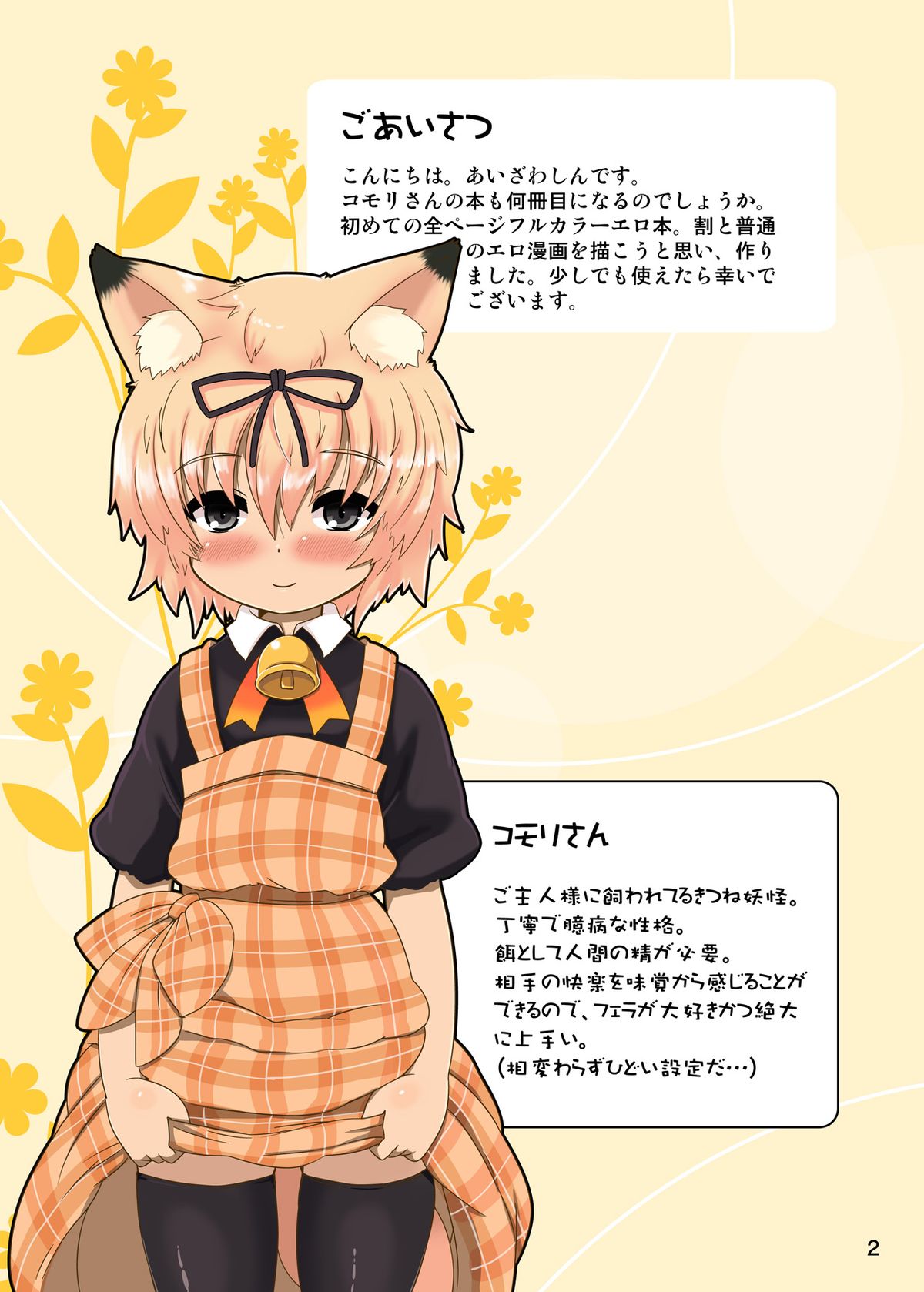 Komori-san no Hon page 2 full