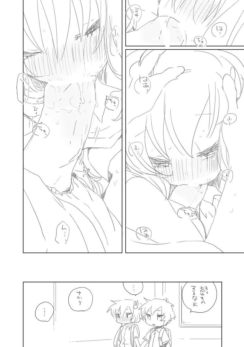 Ijiwaru page 7 full