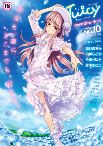 Juicy No. 10 2015-07 cover