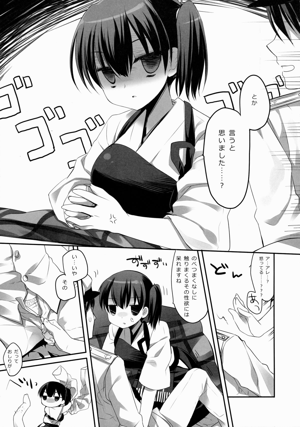 Atamanikimashita. page 10 full