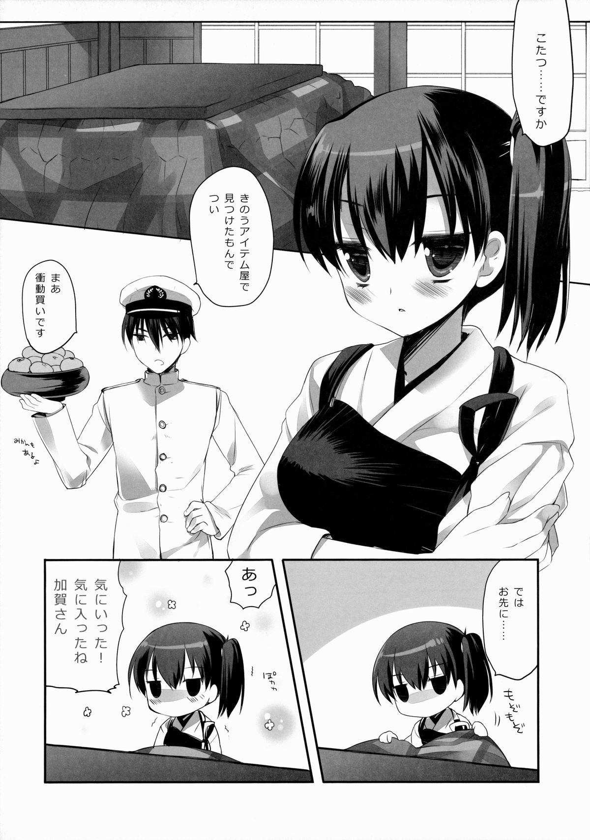 Atamanikimashita. page 4 full