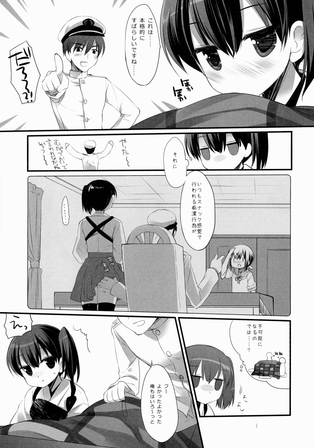 Atamanikimashita. page 5 full