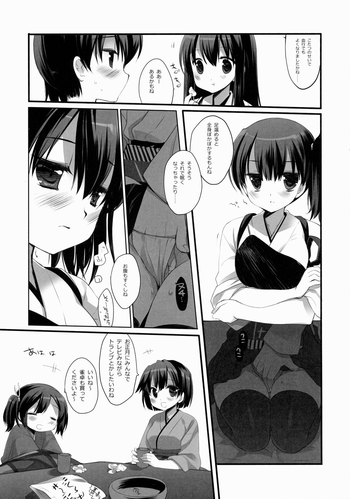 Atamanikimashita. page 8 full
