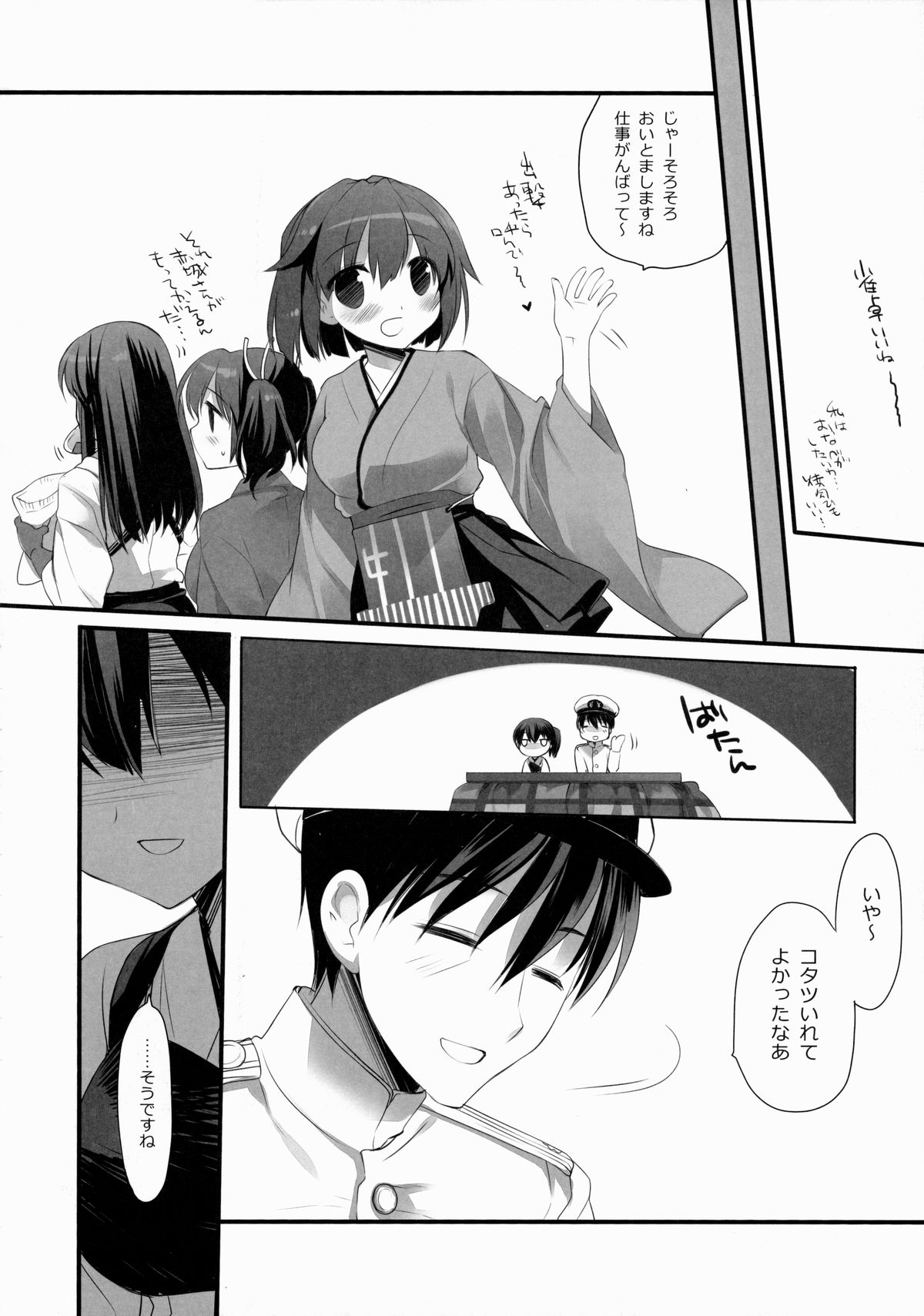 Atamanikimashita. page 9 full