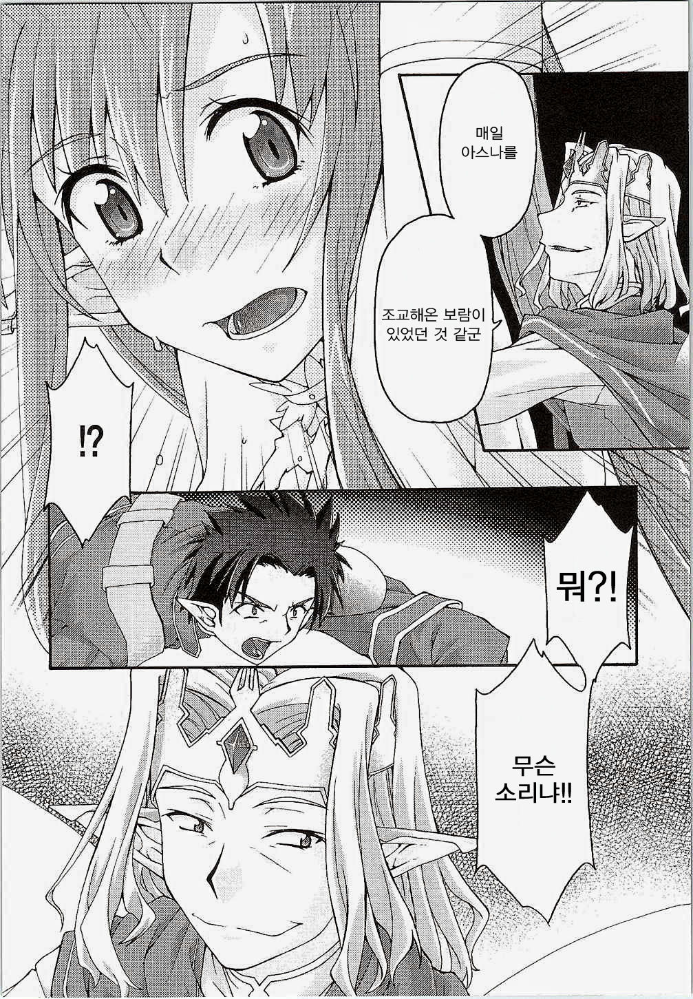 ochiru -asuna- page 11 full