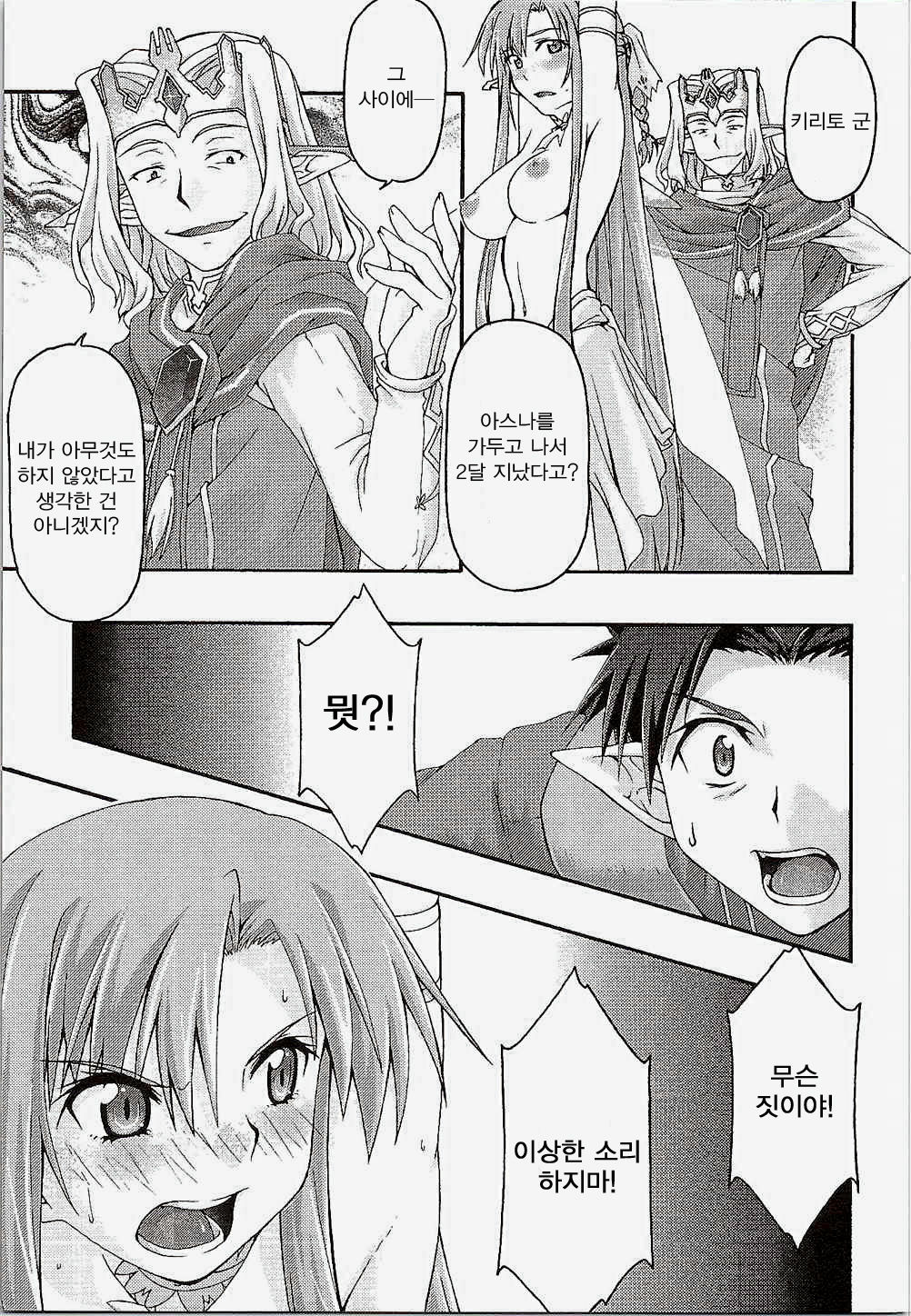ochiru -asuna- page 12 full