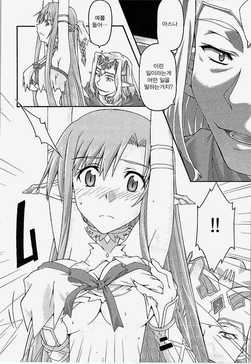 ochiru -asuna- page 7 full