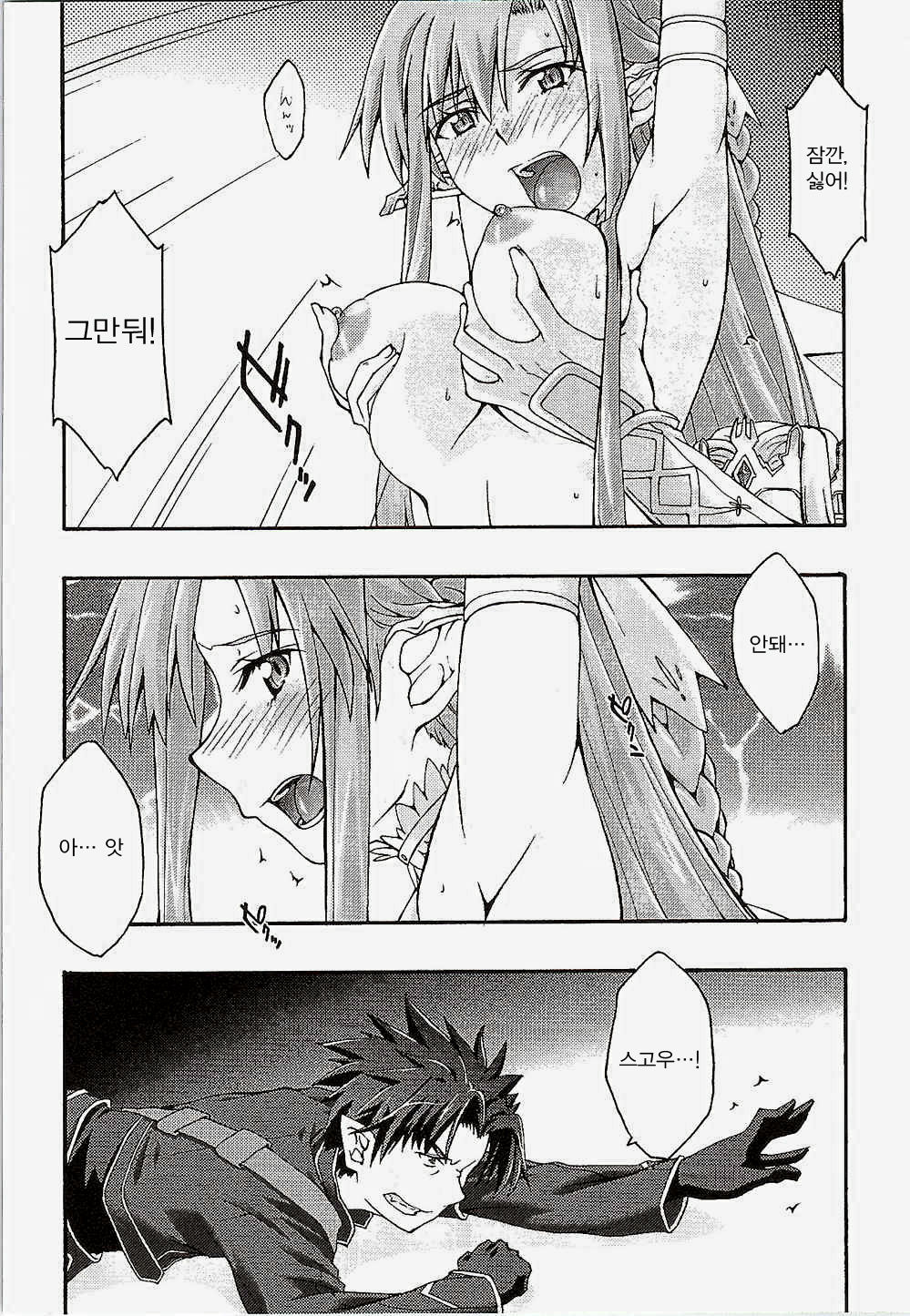 ochiru -asuna- page 9 full
