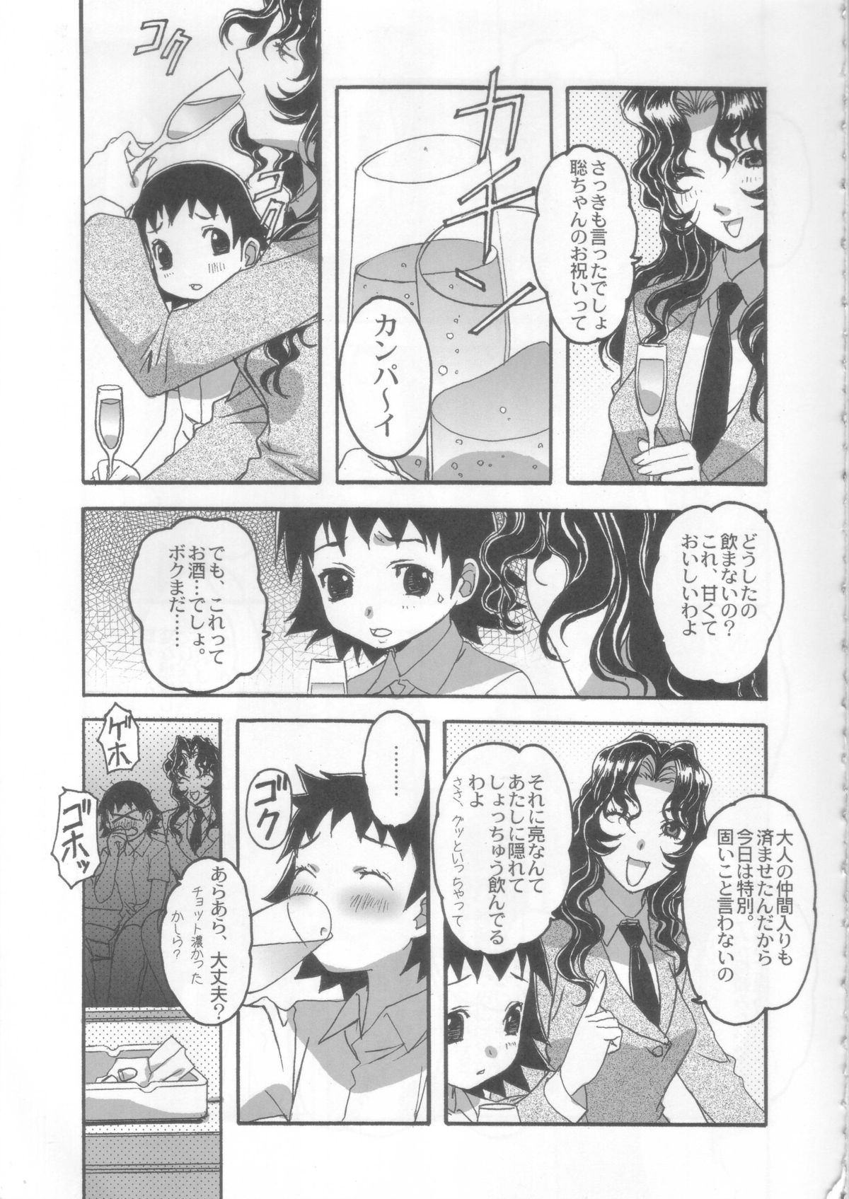 Yumezono no Hanamitu ~Tsubomi~ VOLUME 03 page 12 full