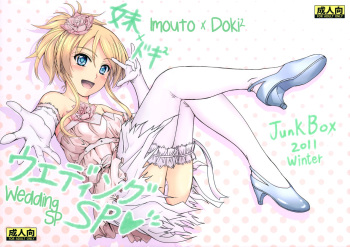 (C81) [Junk Box (Mutsuki)] Imouto x Doki2 Wedding SP (Ore no Imouto ga Konna ni Kawaii Wake ga Nai) [German] [SchmidtSST] cover