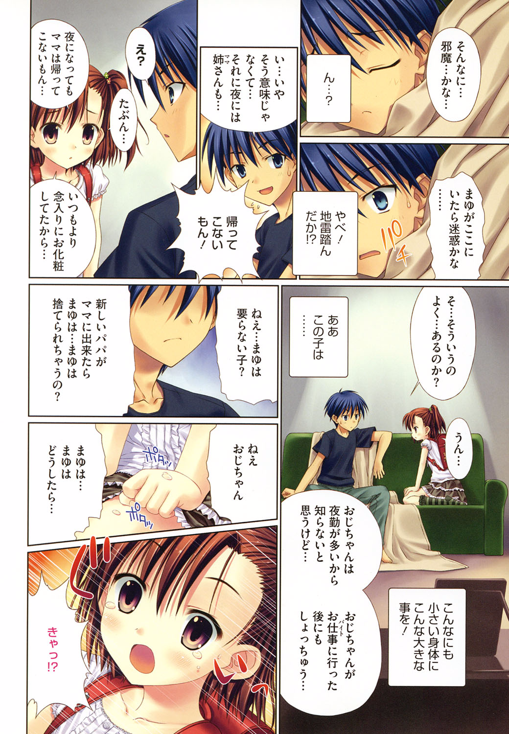 LQ -Little Queen- Vol. 1 page 11 full