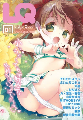 [Anthology] LQ -Little Queen- Vol. 1 [Digital] cover