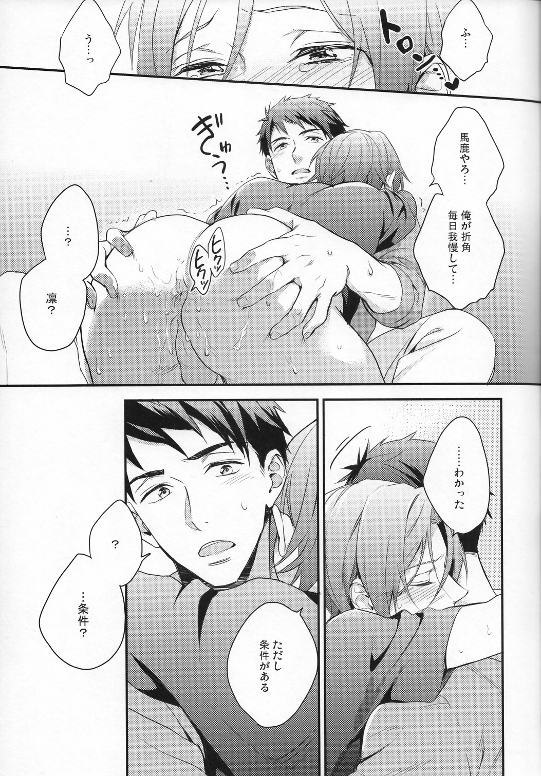 Sousuke no Kata wa Ore ga Mamoru! page 12 full