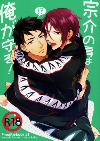 (HaruCC20) [PureSlider (Matsuo)] Sousuke no Kata wa Ore ga Mamoru! (Free!) cover