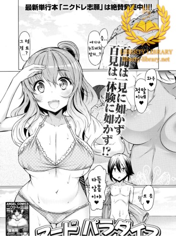 [EBA] Nude Paradise ~Hadaka no Rakuen~ (Action Pizazz HB 2013-06) [Korean] [Liberty Library] cover