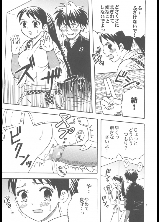 Inshokushu Kekkai page 6 full